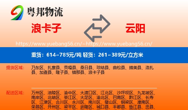 浪卡子到云阳县物流