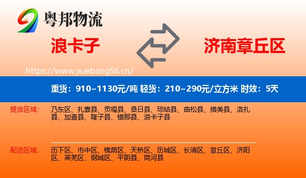 浪卡子到章丘区物流专线名片