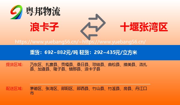 浪卡子到张湾区物流