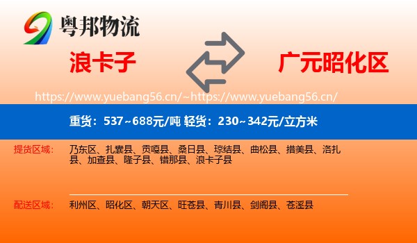 浪卡子到昭化区物流