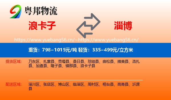浪卡子到淄博物流