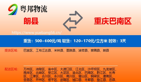 朗县到巴南区物流专线名片