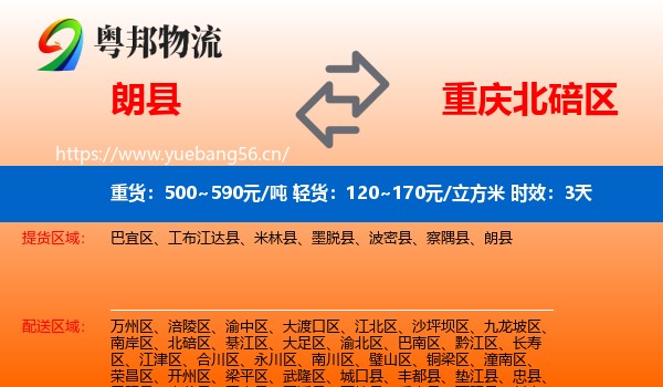 朗县到北碚区物流专线名片