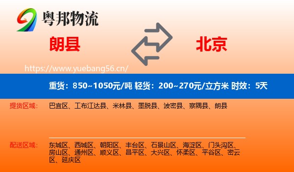 朗县到北京物流专线名片