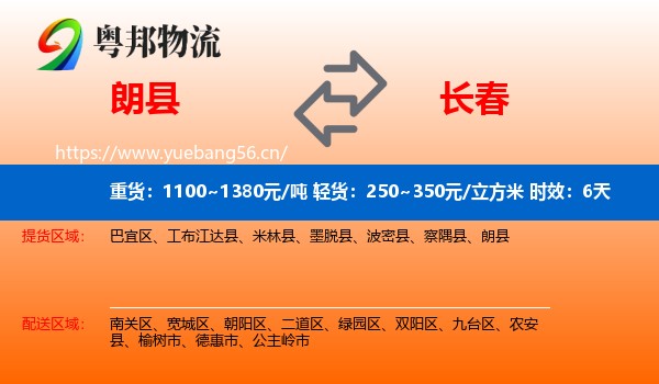 朗县到长春物流专线名片