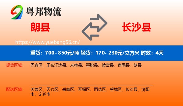 朗县到长沙县物流专线名片