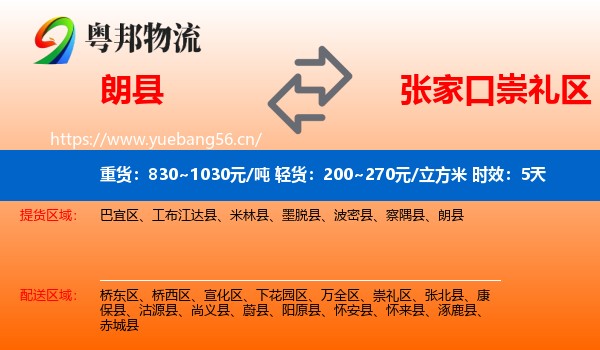 朗县到崇礼区物流专线名片