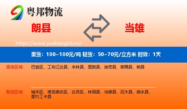 朗县到当雄县物流专线名片