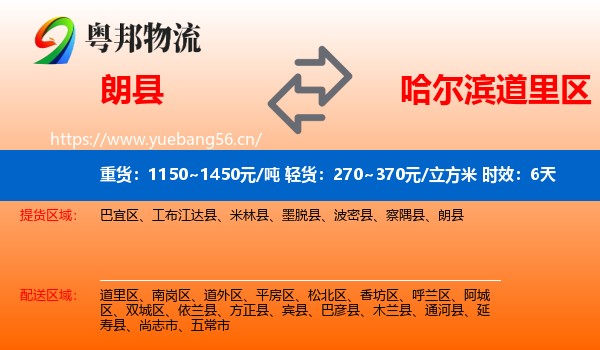 朗县到道里区物流专线名片