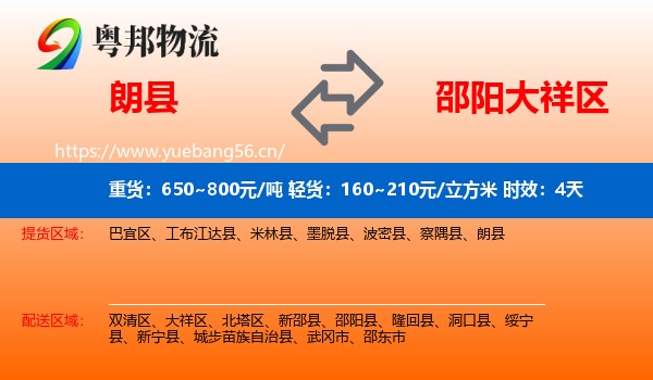 朗县到大祥区物流专线名片