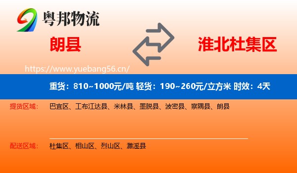 朗县到杜集区物流专线名片