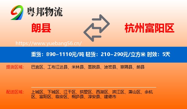 朗县到富阳区物流专线名片