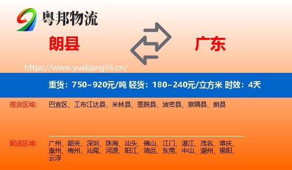 朗县到广东物流专线名片