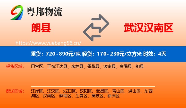 朗县到汉南区物流专线名片