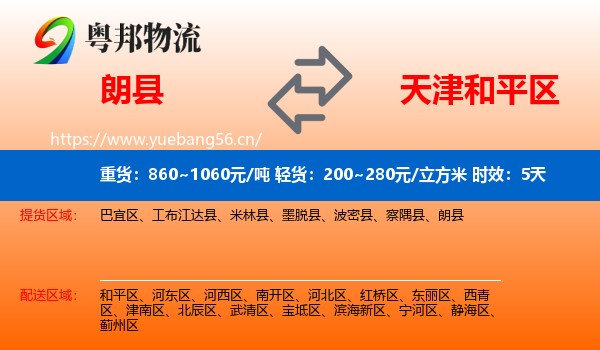 朗县到和平区物流专线名片