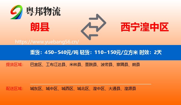 朗县到湟中区物流专线名片