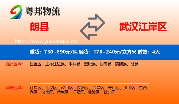朗县到江岸区物流专线名片