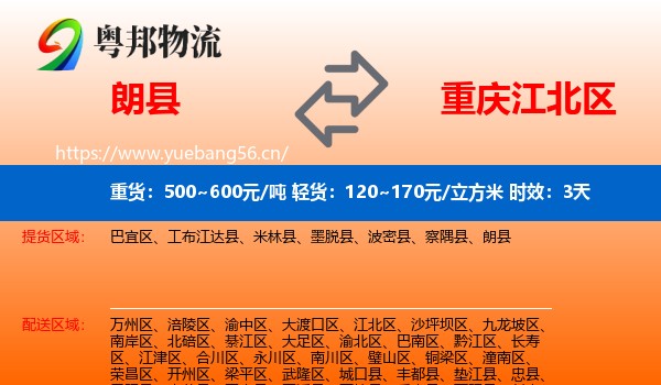朗县到江北区物流专线名片