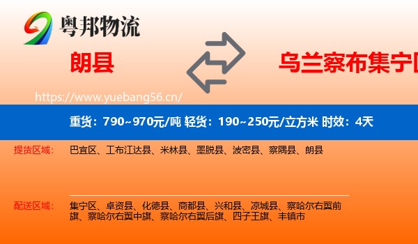 朗县到集宁区物流专线名片