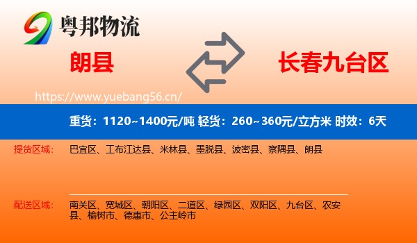 朗县到九台区物流专线名片