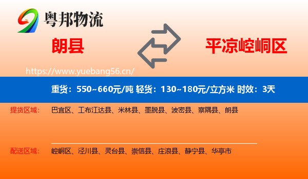 朗县到崆峒区物流专线名片