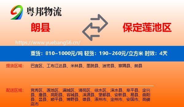 朗县到莲池区物流专线名片