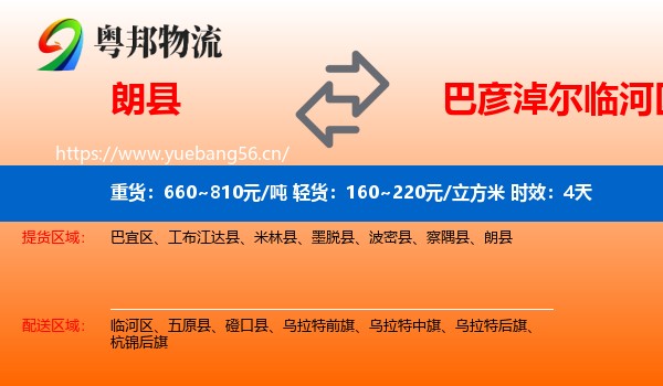 朗县到临河区物流专线名片