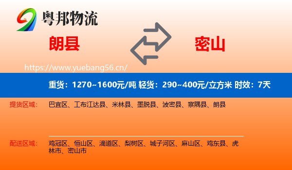 朗县到密山市物流专线名片