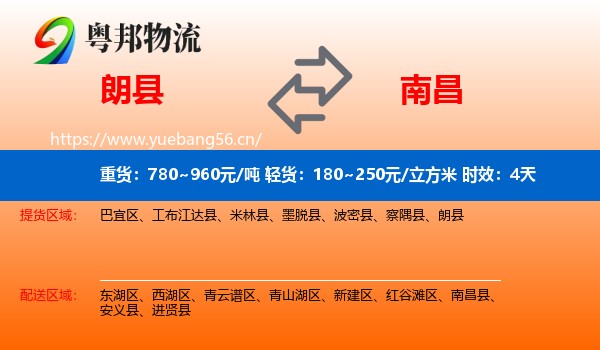 朗县到南昌物流专线名片