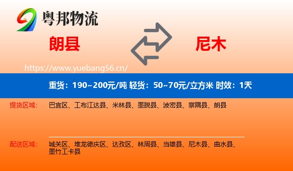 朗县到尼木县物流专线名片