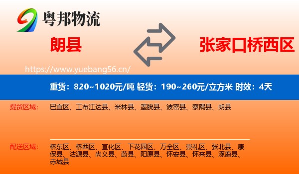 朗县到桥西区物流专线名片