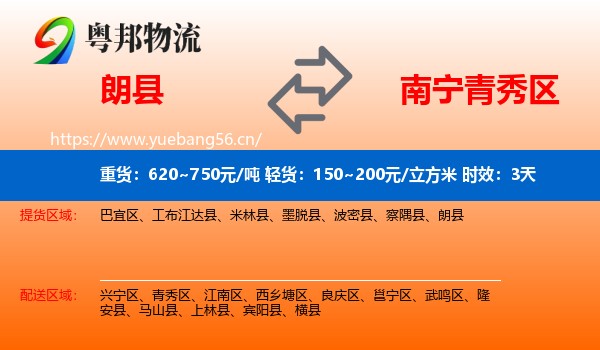 朗县到青秀区物流专线名片
