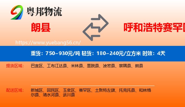 朗县到赛罕区物流专线名片