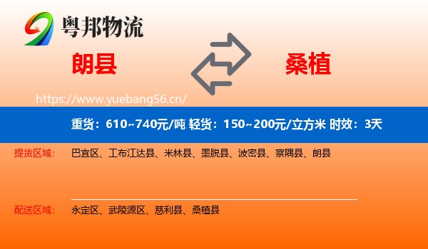 朗县到桑植县物流专线名片