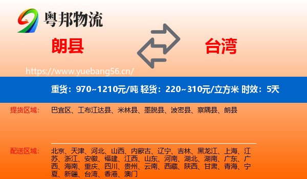 朗县到台湾物流专线名片