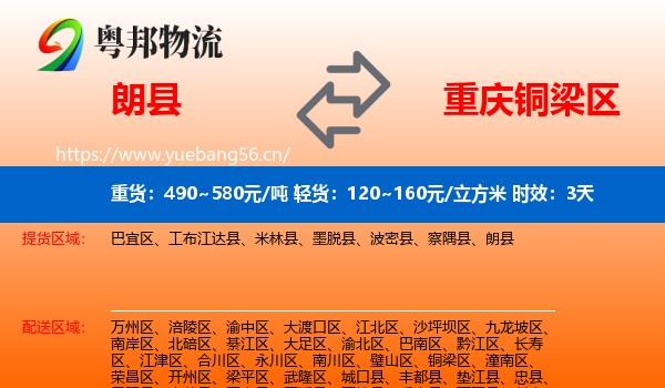 朗县到铜梁区物流专线名片