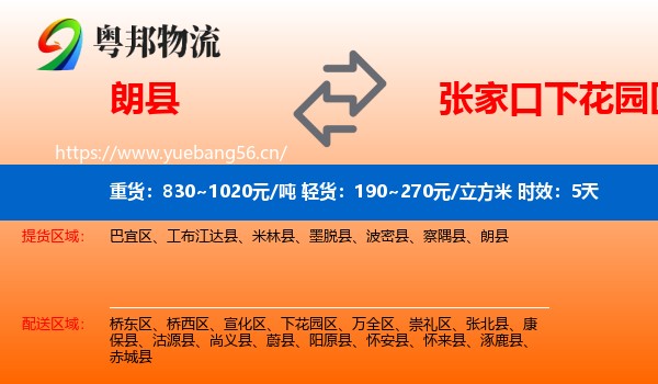 朗县到下花园区物流专线名片