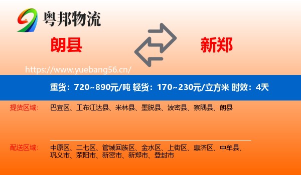 朗县到新郑市物流专线名片