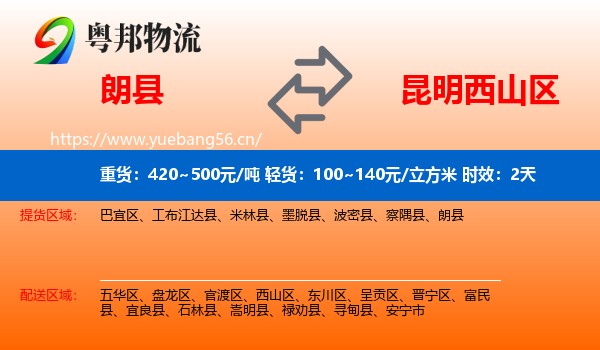 朗县到西山区物流专线名片