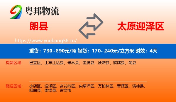朗县到迎泽区物流专线名片