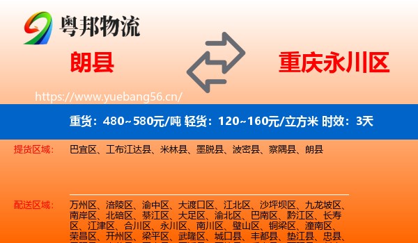 朗县到永川区物流专线名片