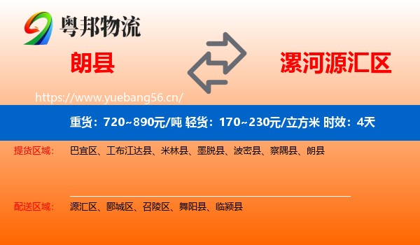 朗县到源汇区物流专线名片