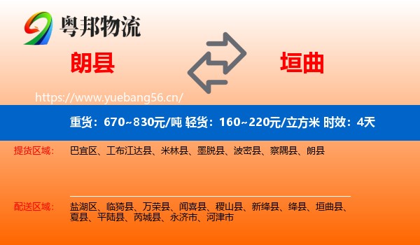 朗县到垣曲县物流专线名片