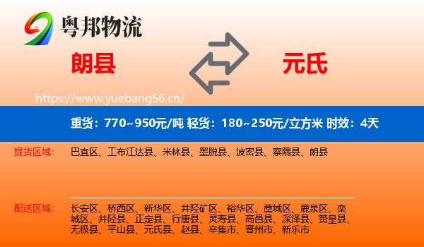 朗县到元氏县物流专线名片