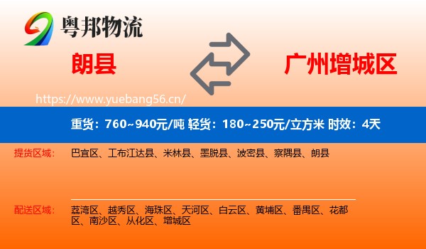 朗县到增城区物流专线名片