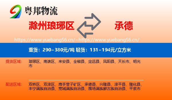 琅琊区到承德物流专线