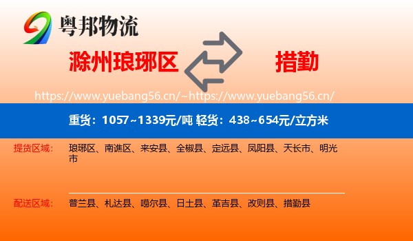 滁州琅琊区到措勤县物流