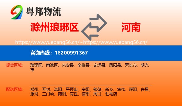 琅琊区到河南物流专线