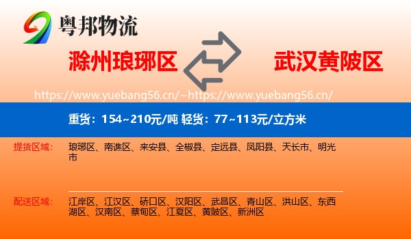 滁州琅琊区到黄陂区物流