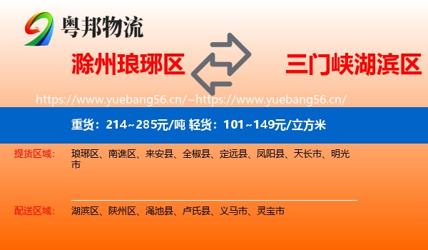 滁州琅琊区到湖滨区物流